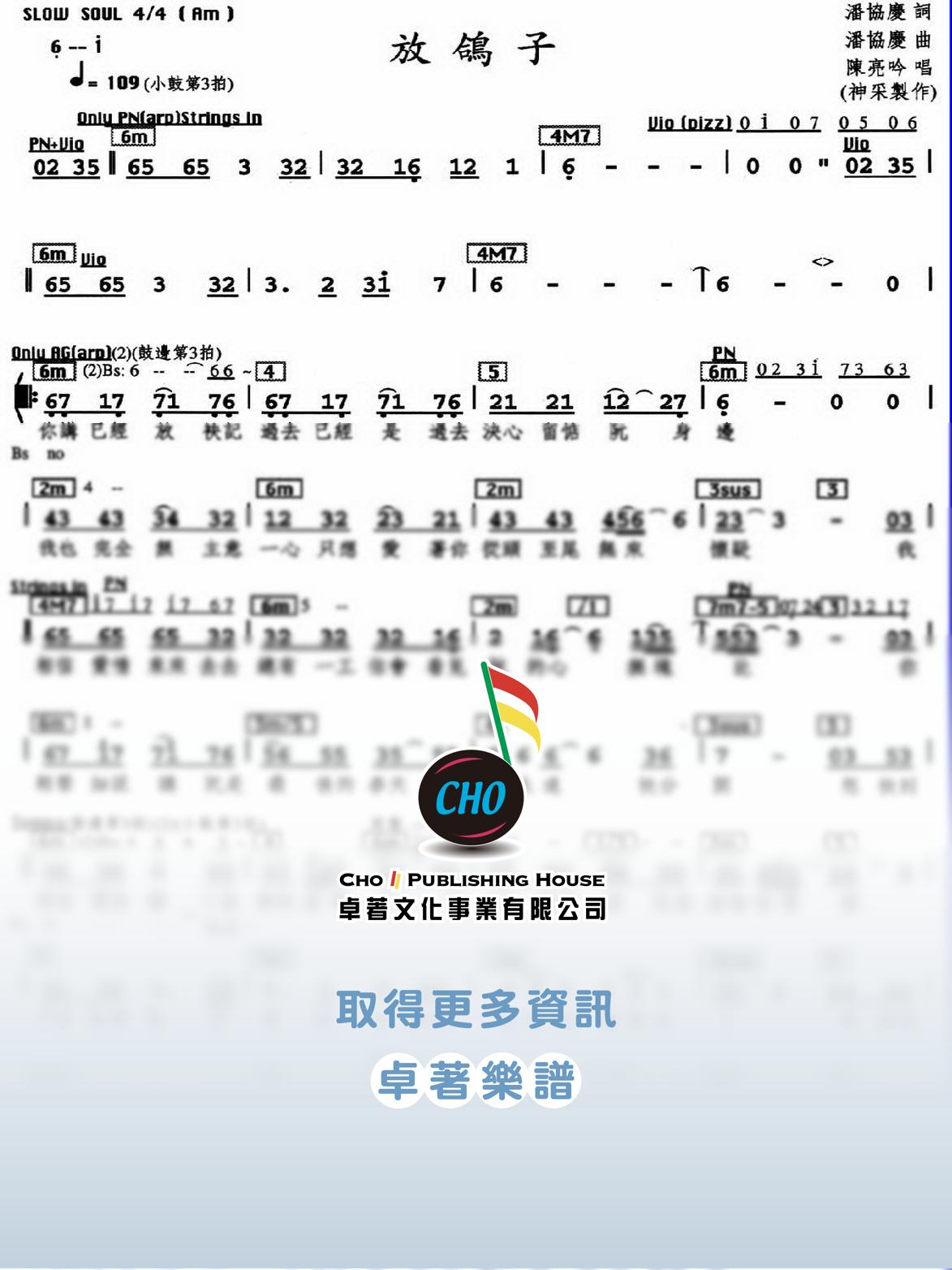 放鴿子